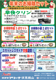 年末は愛車をピカピカに！！